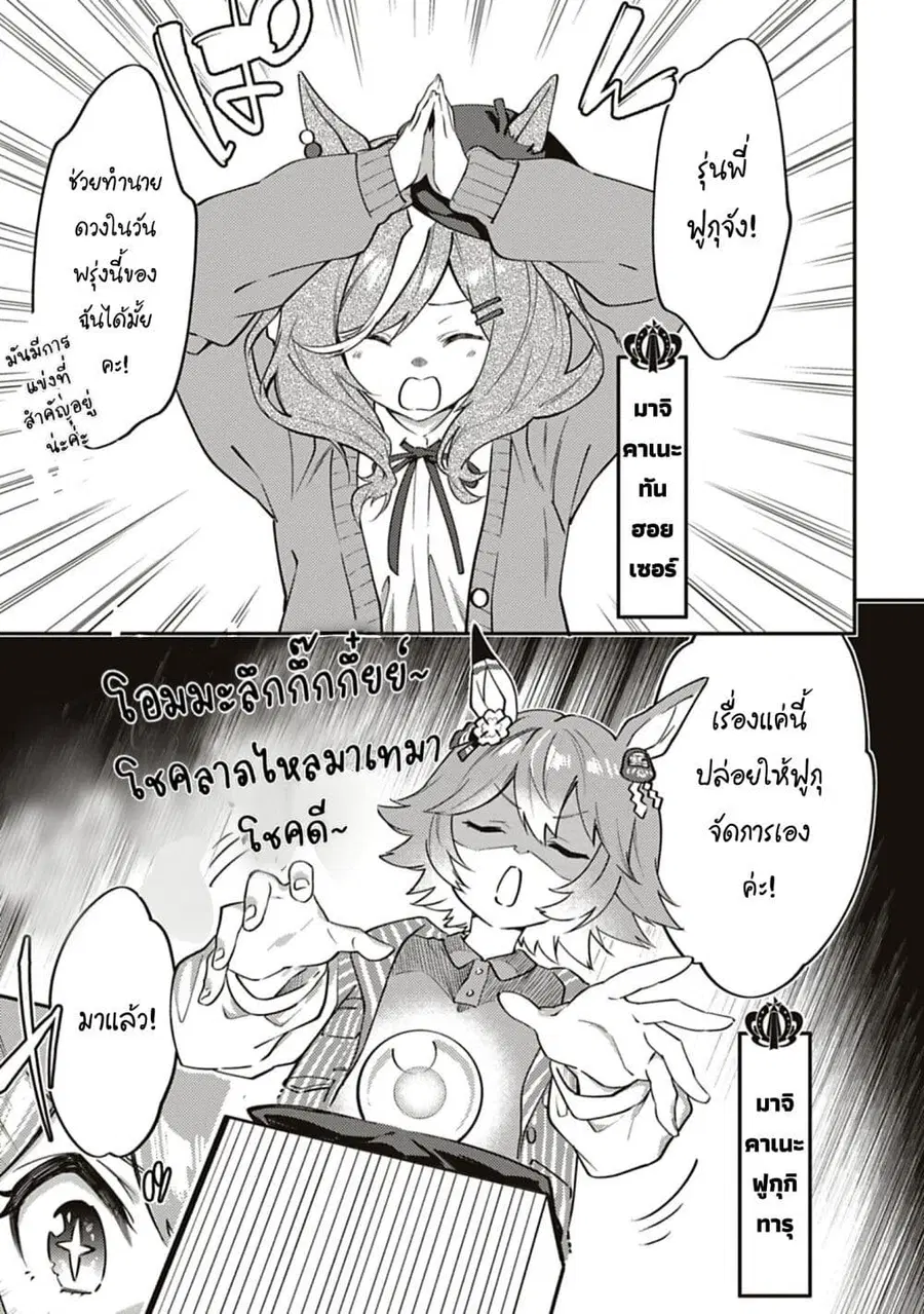 Uma Musume – Pretty Derby: Uma Musumeshi ตอนที่ 15 หน้า 1