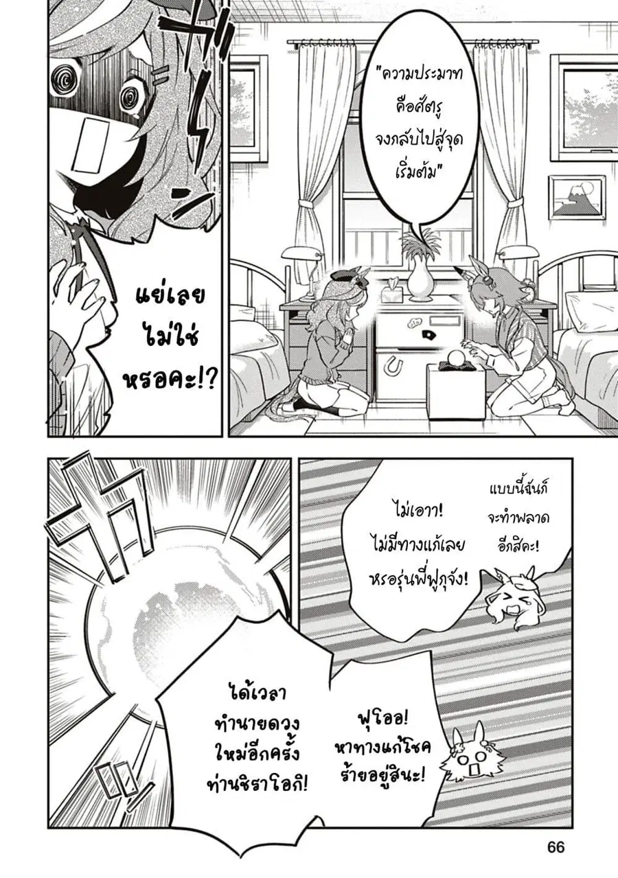 Uma Musume – Pretty Derby: Uma Musumeshi ตอนที่ 15 หน้า 2