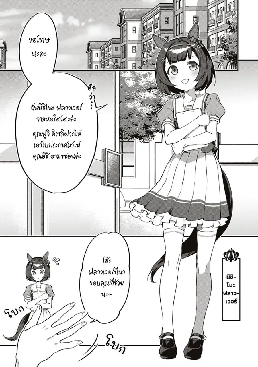 Uma Musume – Pretty Derby: Uma Musumeshi ตอนที่ 16 หน้า 1