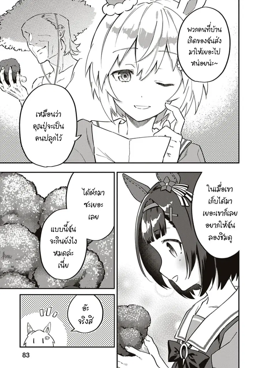 Uma Musume – Pretty Derby: Uma Musumeshi ตอนที่ 16 หน้า 3