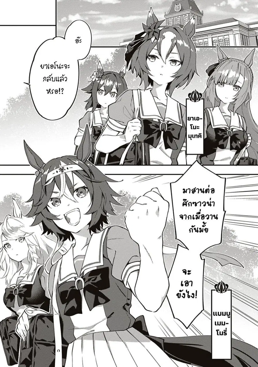 Uma Musume – Pretty Derby: Uma Musumeshi ตอนที่ 17 หน้า 1