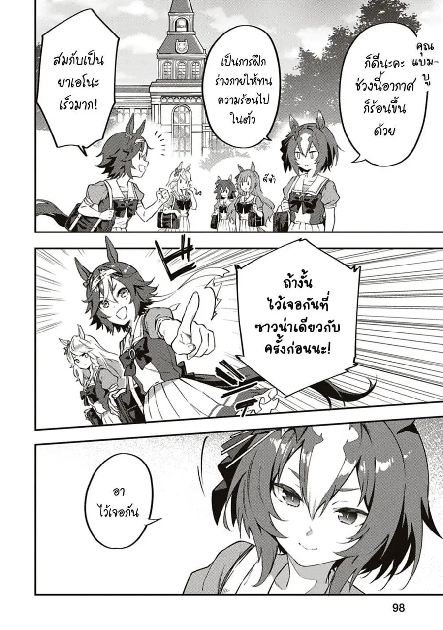Uma Musume – Pretty Derby: Uma Musumeshi ตอนที่ 17 หน้า 2