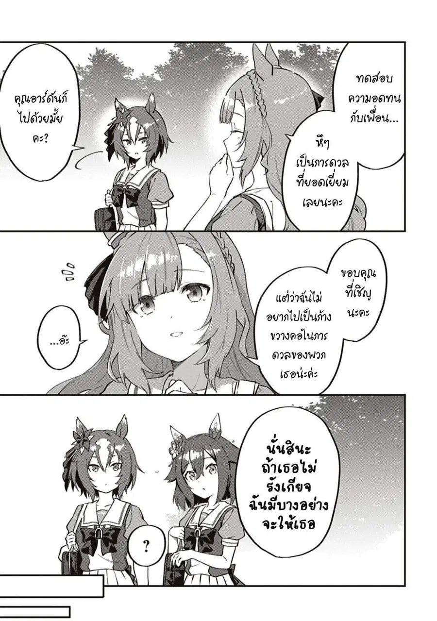 Uma Musume – Pretty Derby: Uma Musumeshi ตอนที่ 17 หน้า 3