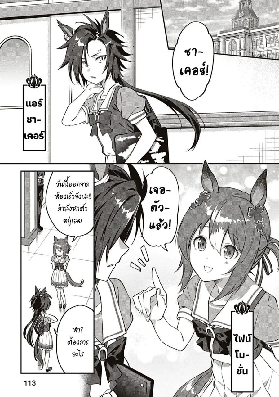 Uma Musume – Pretty Derby: Uma Musumeshi ตอนที่ 18 หน้า 1