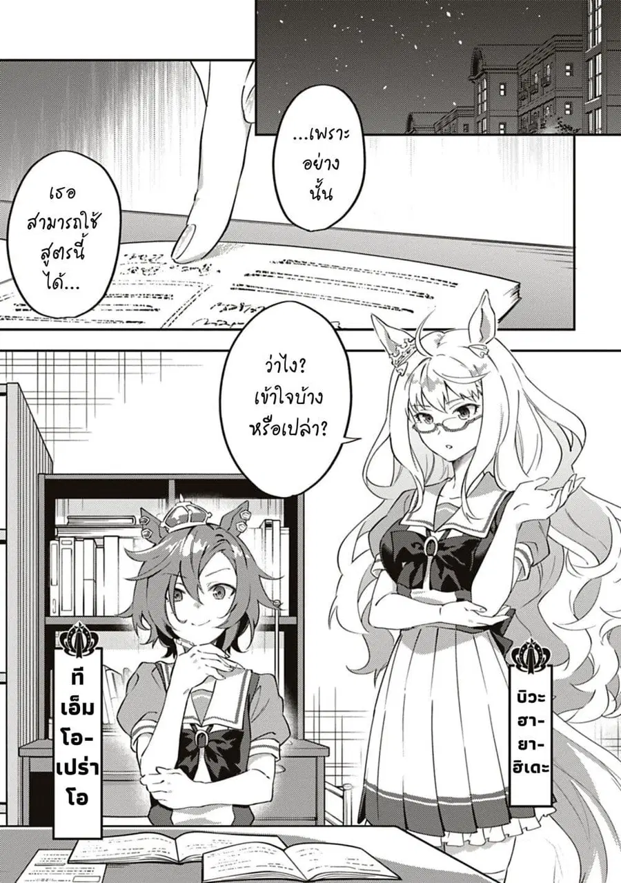 Uma Musume – Pretty Derby: Uma Musumeshi ตอนที่ 19 หน้า 1