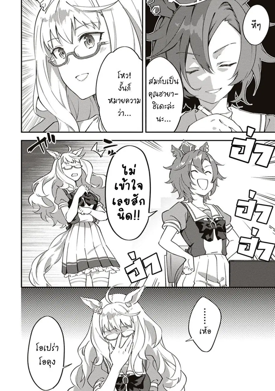 Uma Musume – Pretty Derby: Uma Musumeshi ตอนที่ 19 หน้า 2