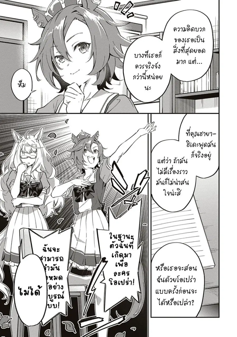 Uma Musume – Pretty Derby: Uma Musumeshi ตอนที่ 19 หน้า 3