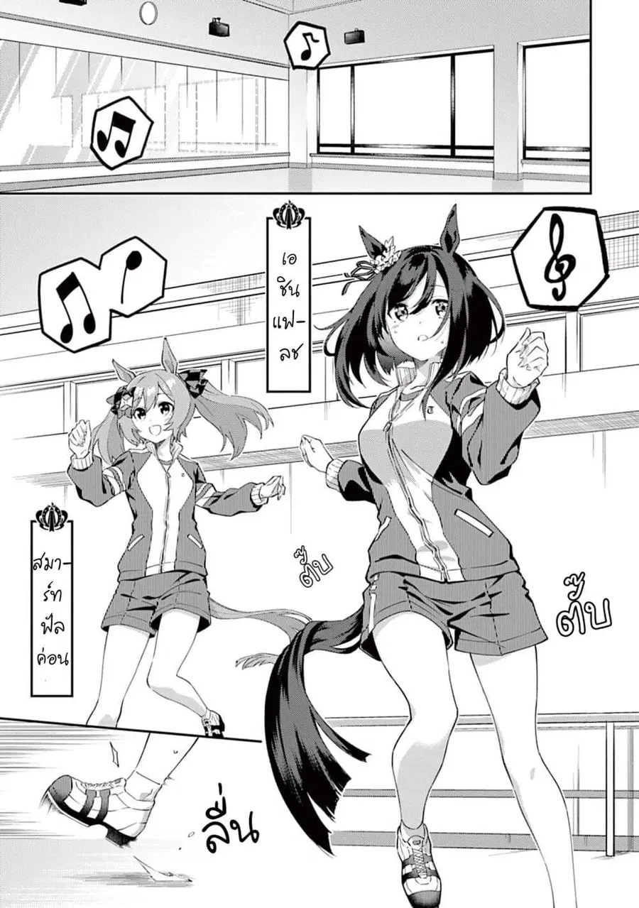 Uma Musume – Pretty Derby: Uma Musumeshi ตอนที่ 2 หน้า 1