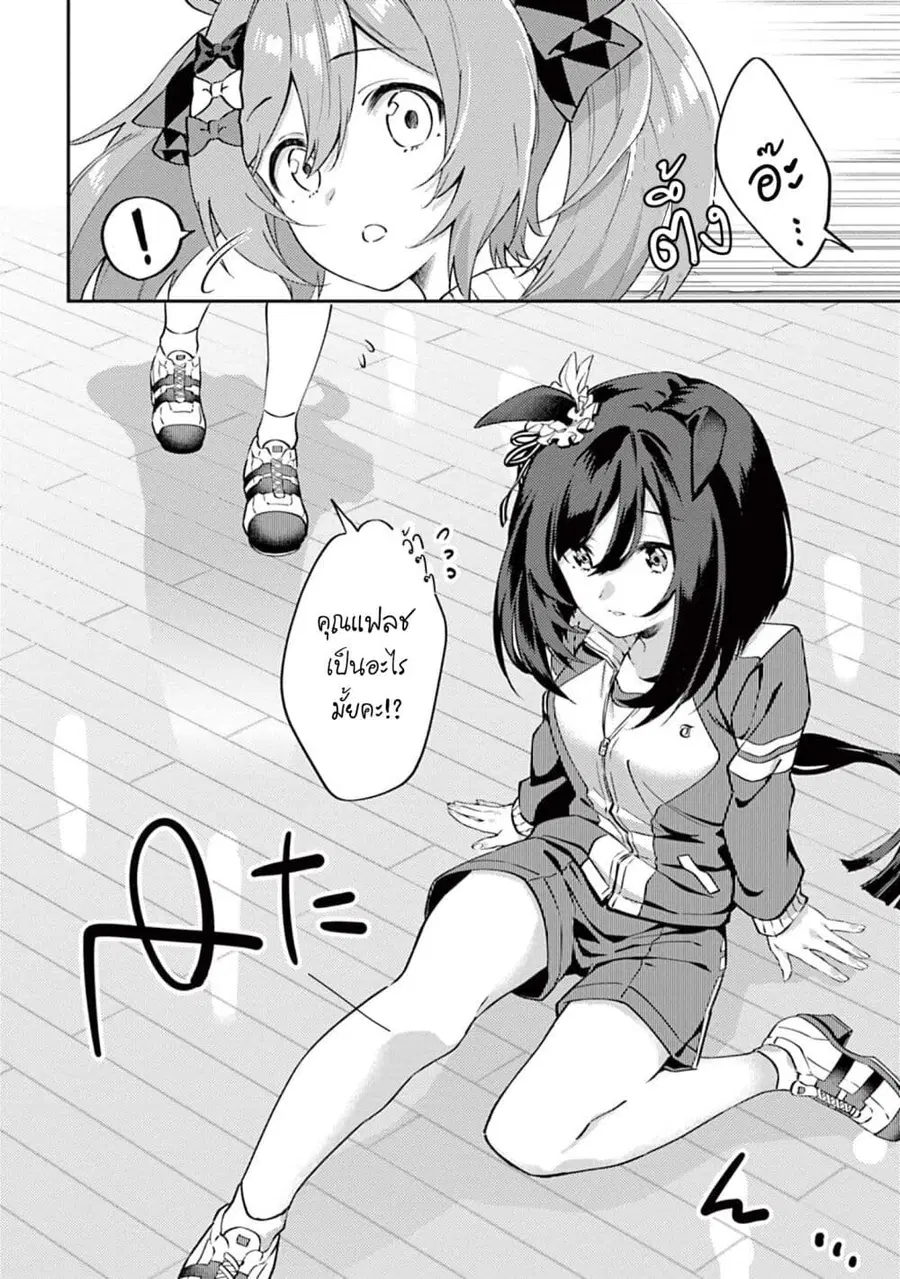 Uma Musume – Pretty Derby: Uma Musumeshi ตอนที่ 2 หน้า 2