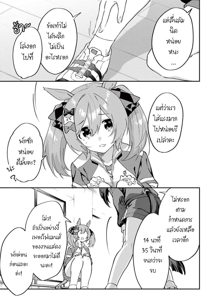 Uma Musume – Pretty Derby: Uma Musumeshi ตอนที่ 2 หน้า 3