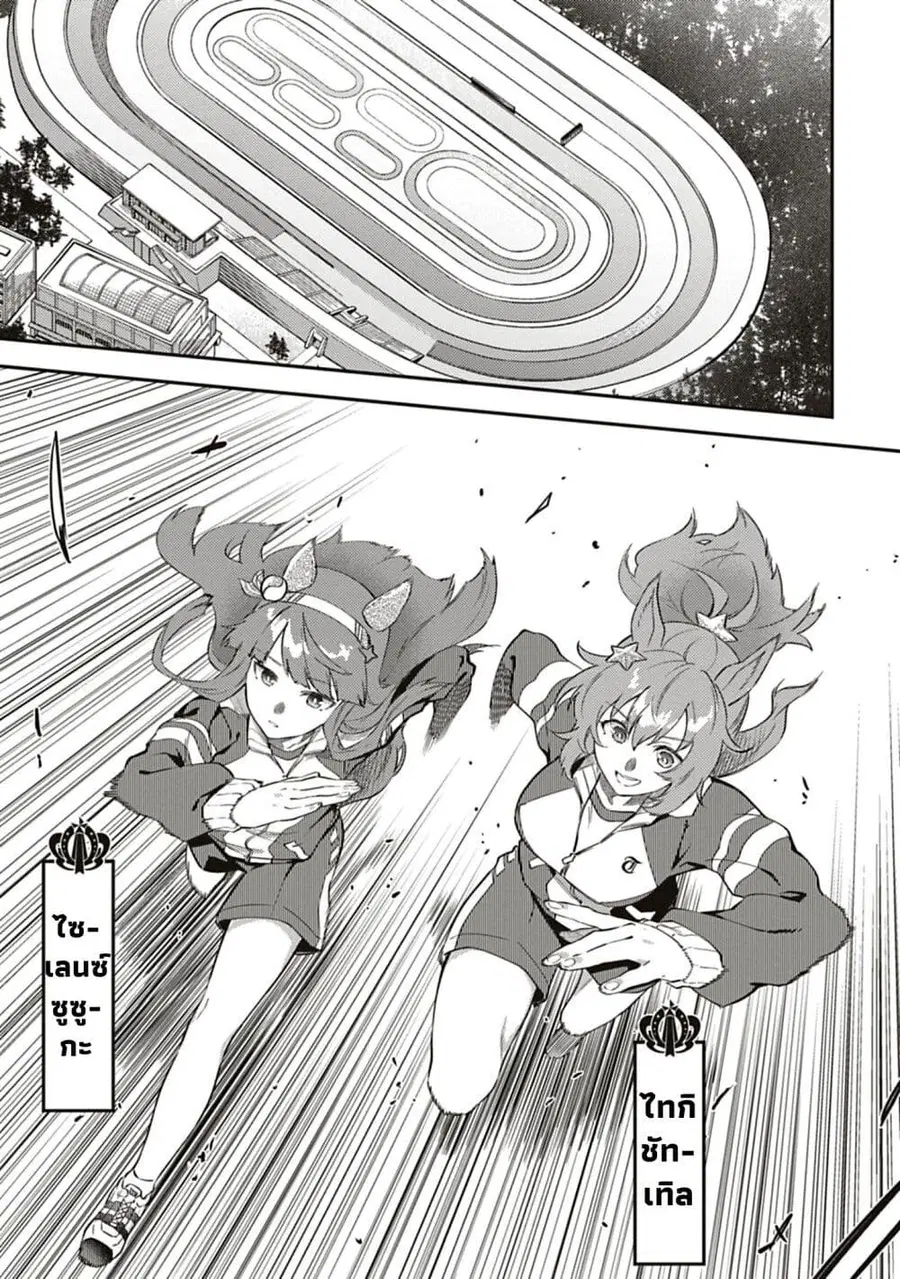 Uma Musume – Pretty Derby: Uma Musumeshi ตอนที่ 20 หน้า 1
