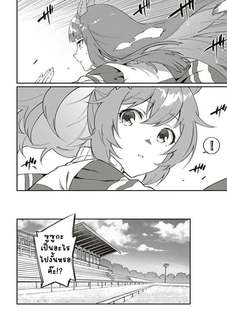 Uma Musume – Pretty Derby: Uma Musumeshi ตอนที่ 20 หน้า 2