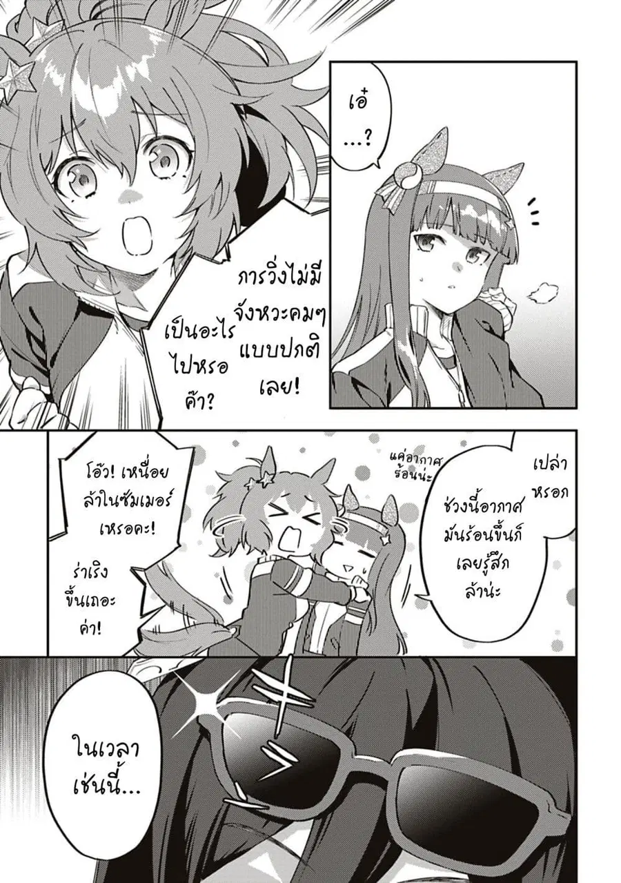 Uma Musume – Pretty Derby: Uma Musumeshi ตอนที่ 20 หน้า 3