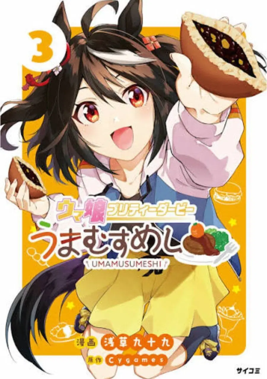 Uma Musume – Pretty Derby: Uma Musumeshi ตอนที่ 21 หน้า 1