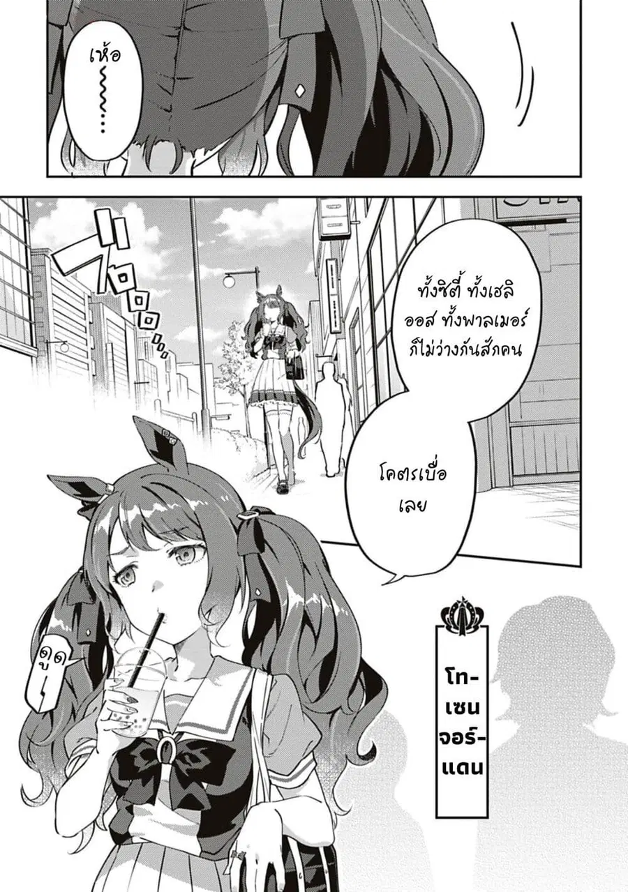 Uma Musume – Pretty Derby: Uma Musumeshi ตอนที่ 21 หน้า 2