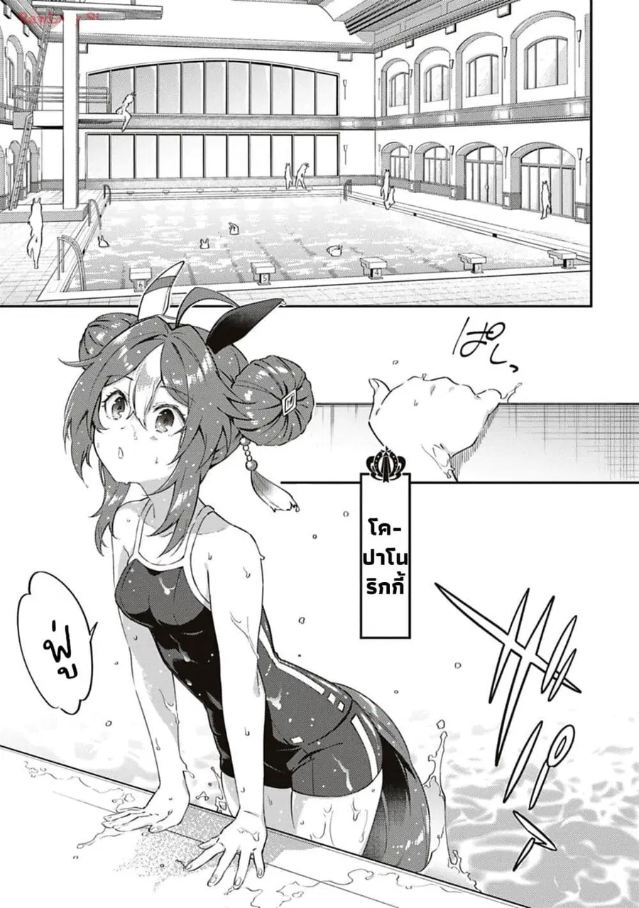 Uma Musume – Pretty Derby: Uma Musumeshi ตอนที่ 23 หน้า 1