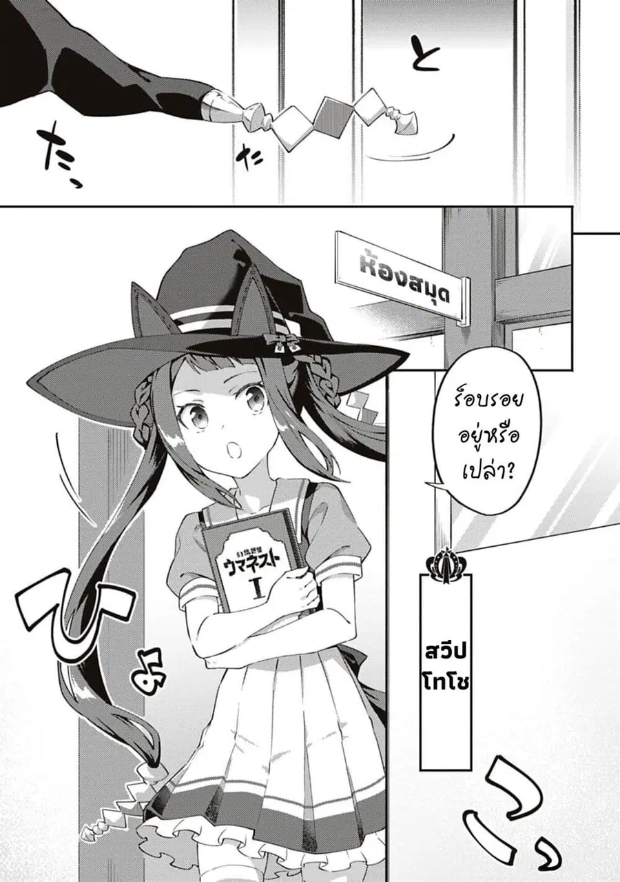 Uma Musume – Pretty Derby: Uma Musumeshi ตอนที่ 24 หน้า 1