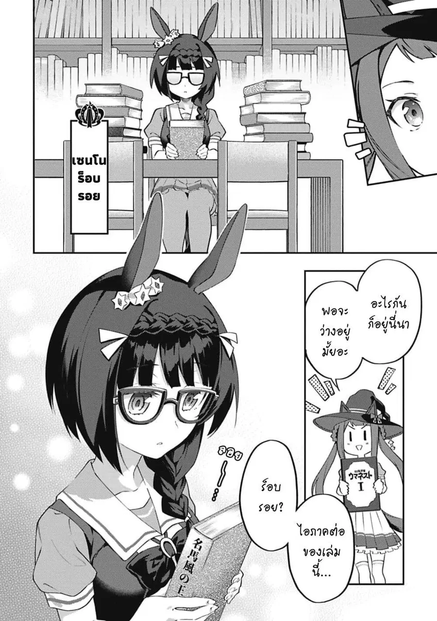 Uma Musume – Pretty Derby: Uma Musumeshi ตอนที่ 24 หน้า 2