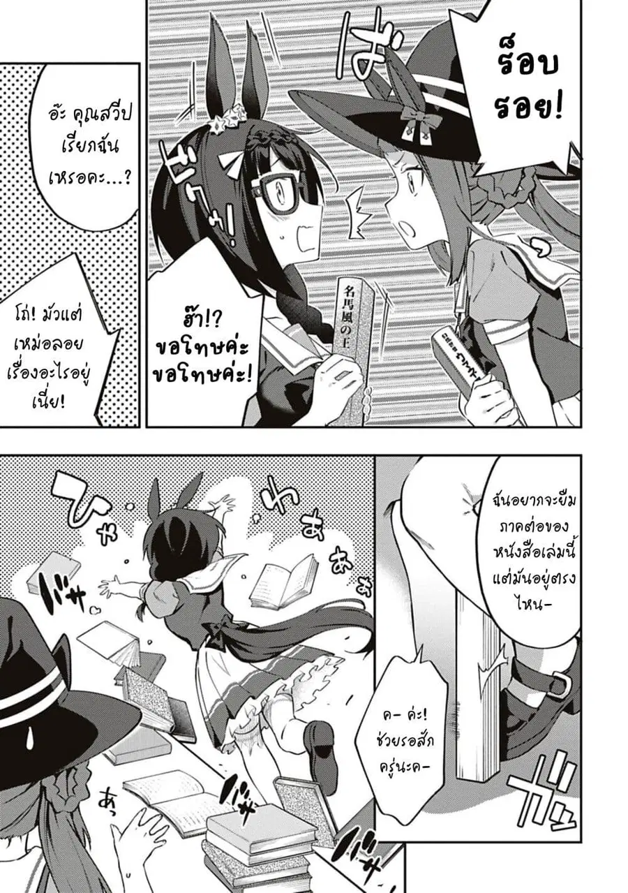 Uma Musume – Pretty Derby: Uma Musumeshi ตอนที่ 24 หน้า 3