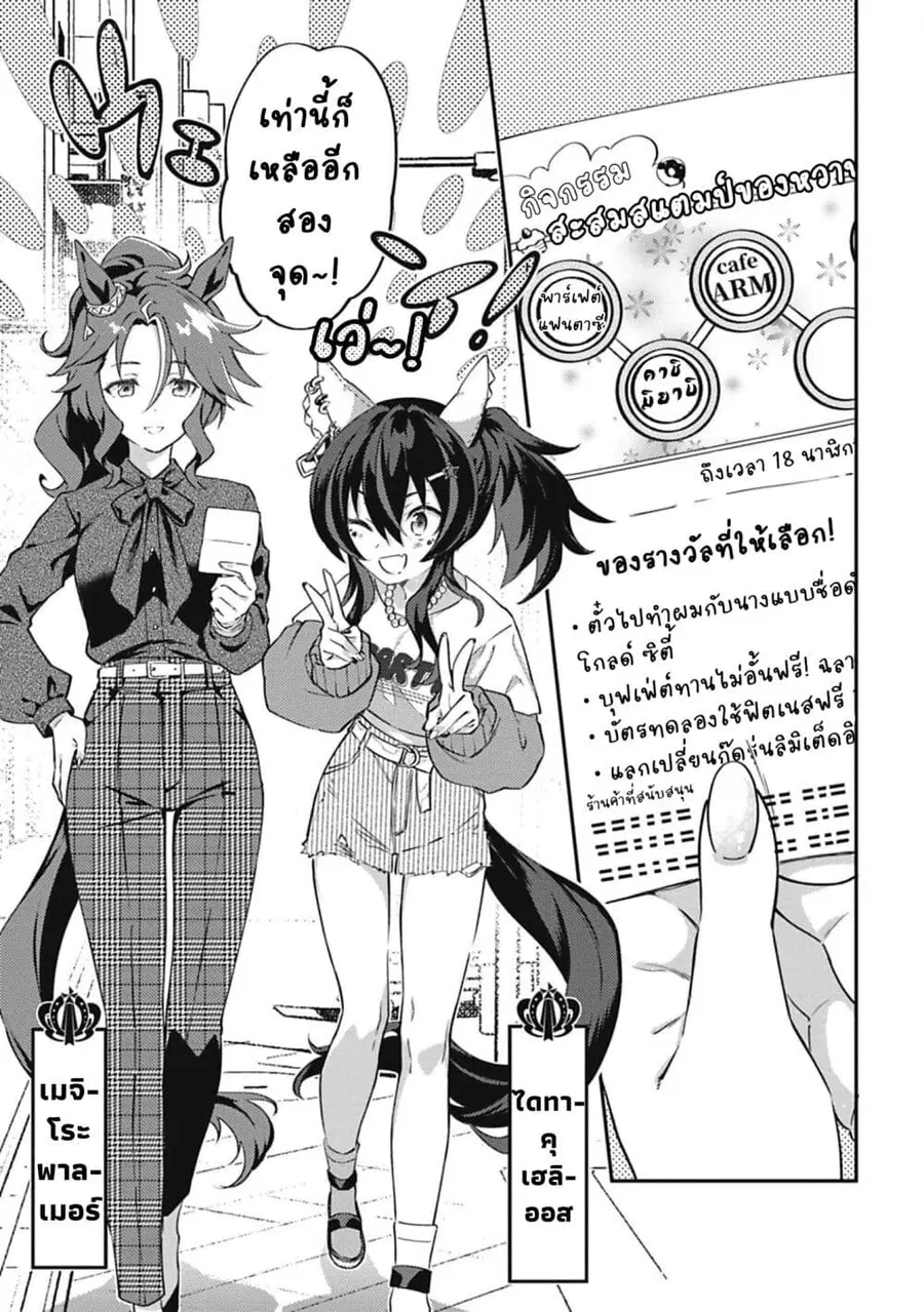 Uma Musume – Pretty Derby: Uma Musumeshi ตอนที่ 25 หน้า 1