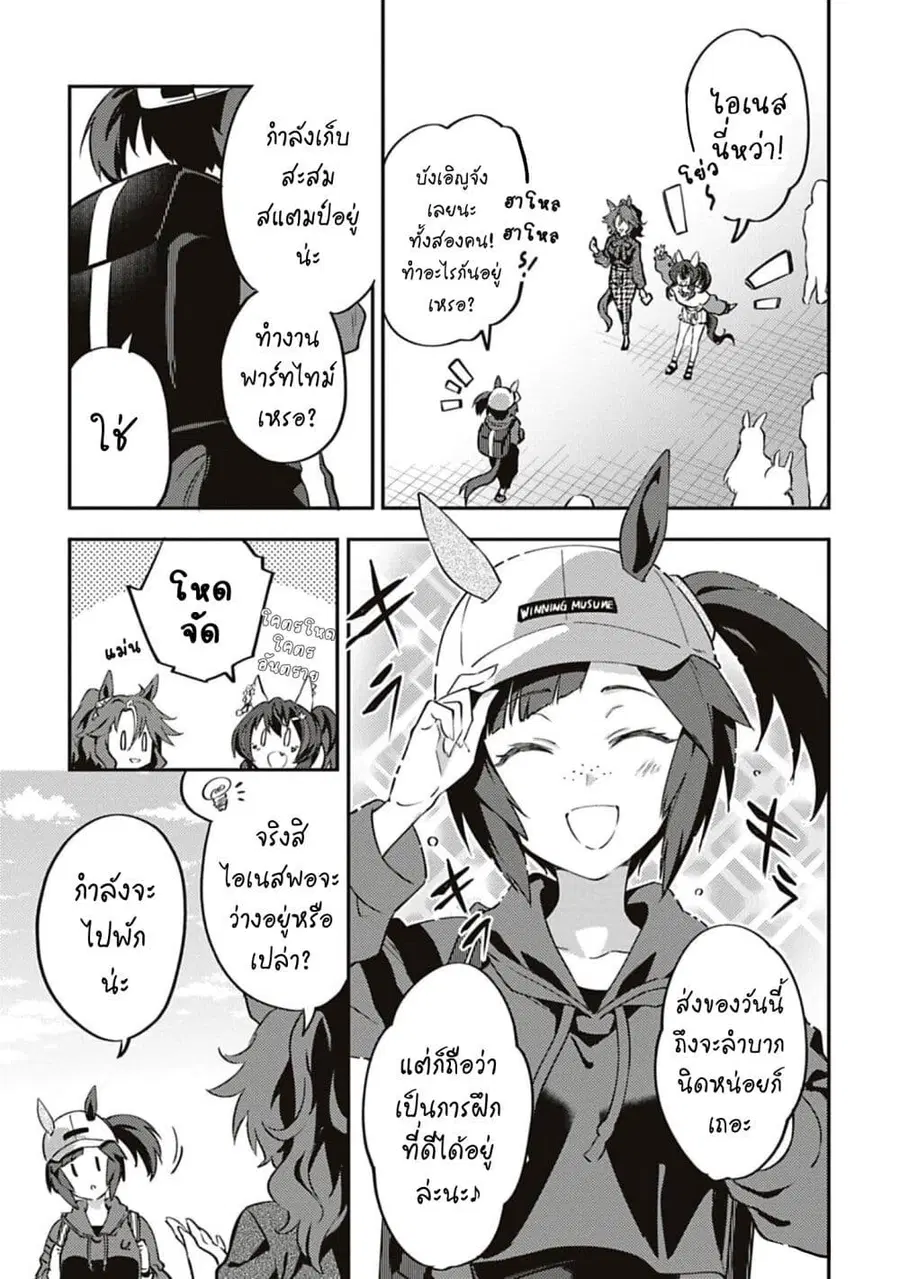 Uma Musume – Pretty Derby: Uma Musumeshi ตอนที่ 25 หน้า 3