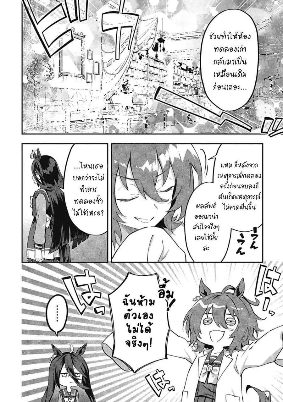 Uma Musume – Pretty Derby: Uma Musumeshi ตอนที่ 26 หน้า 2