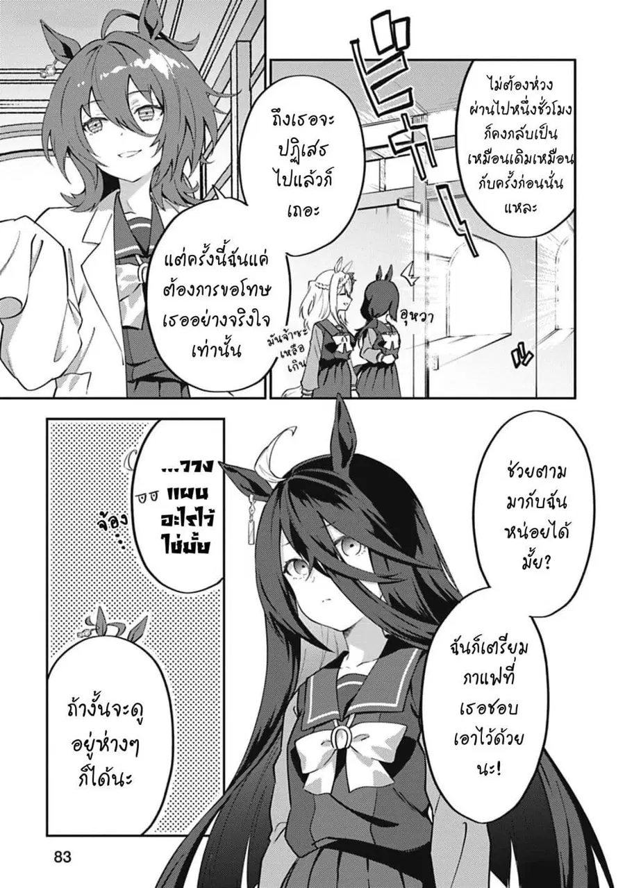 Uma Musume – Pretty Derby: Uma Musumeshi ตอนที่ 26 หน้า 3