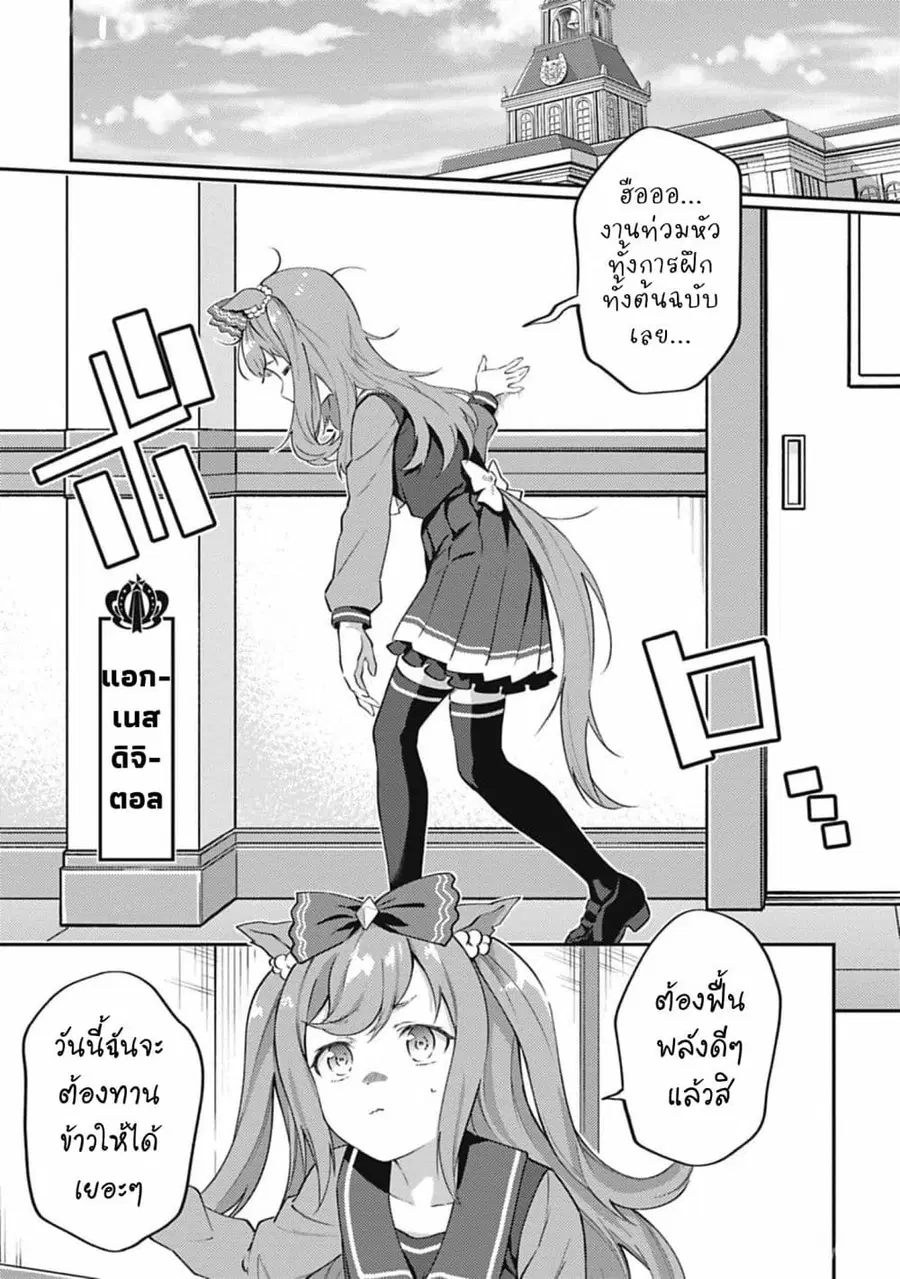 Uma Musume – Pretty Derby: Uma Musumeshi ตอนที่ 27 หน้า 1