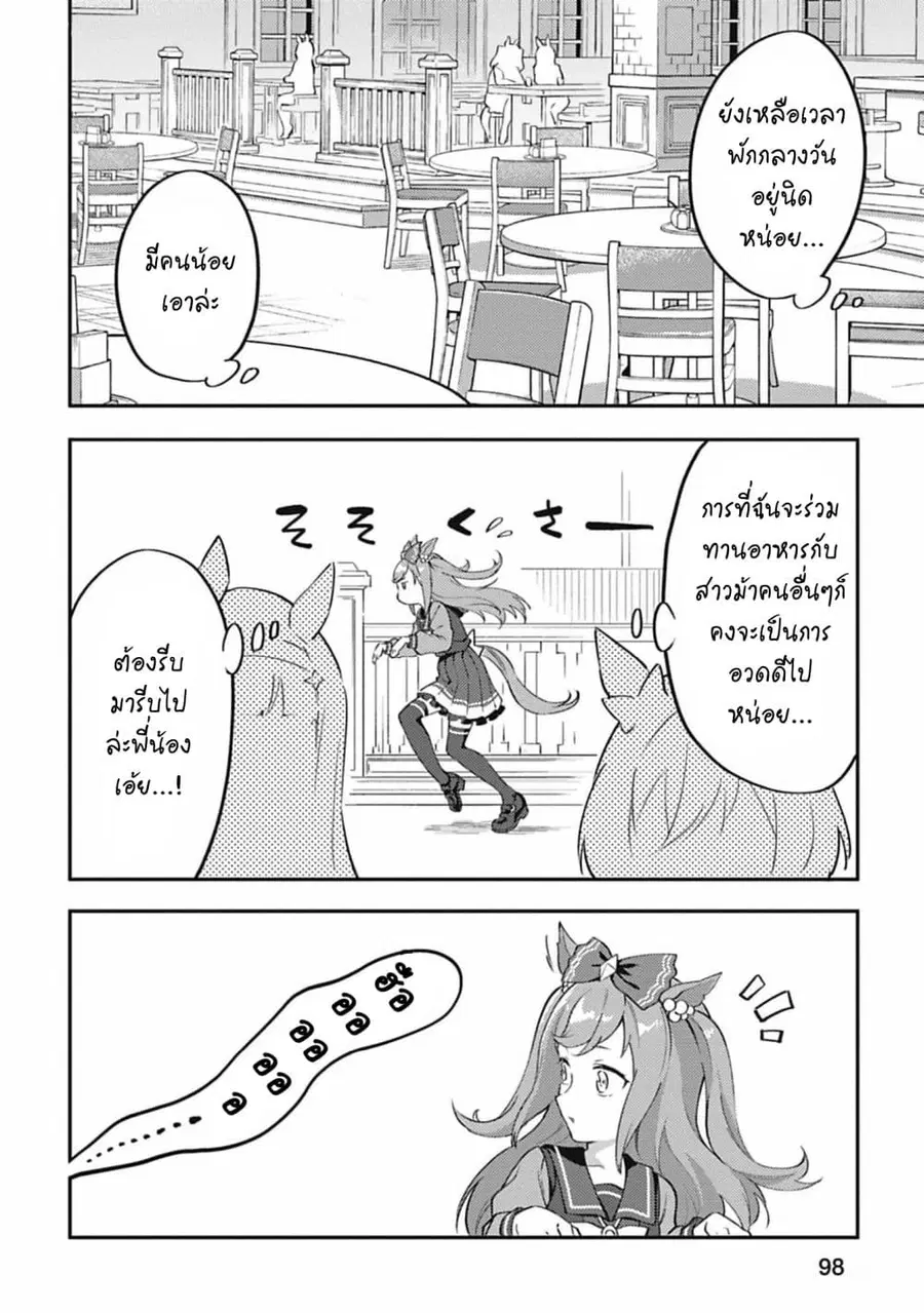 Uma Musume – Pretty Derby: Uma Musumeshi ตอนที่ 27 หน้า 2