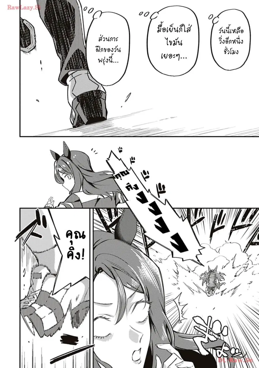 Uma Musume – Pretty Derby: Uma Musumeshi ตอนที่ 28 หน้า 2