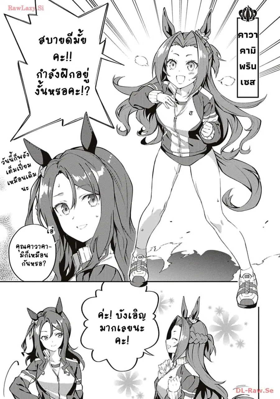 Uma Musume – Pretty Derby: Uma Musumeshi ตอนที่ 28 หน้า 3