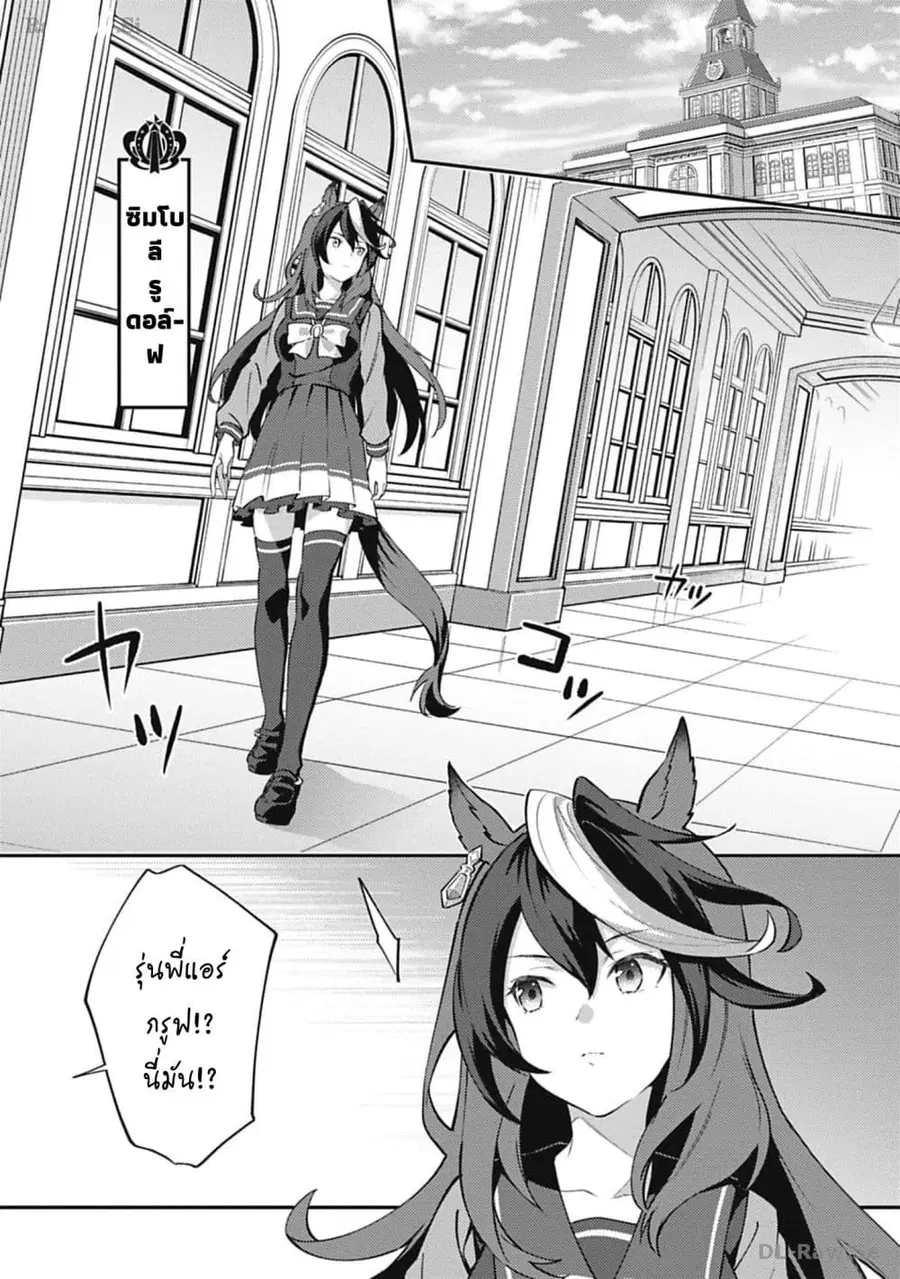 Uma Musume – Pretty Derby: Uma Musumeshi ตอนที่ 29 หน้า 1
