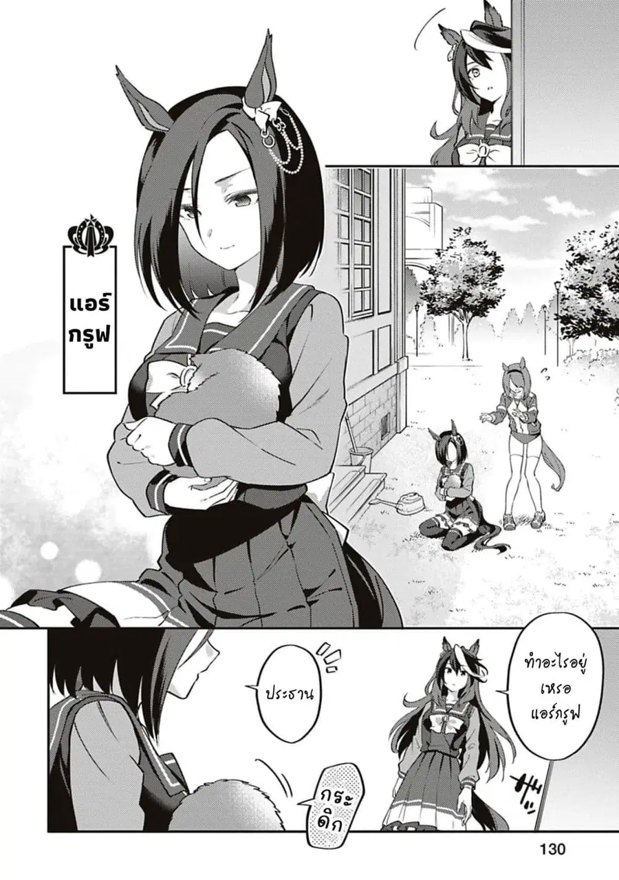 Uma Musume – Pretty Derby: Uma Musumeshi ตอนที่ 29 หน้า 2