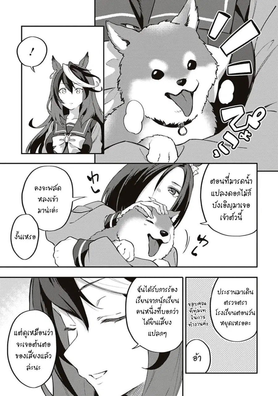 Uma Musume – Pretty Derby: Uma Musumeshi ตอนที่ 29 หน้า 3