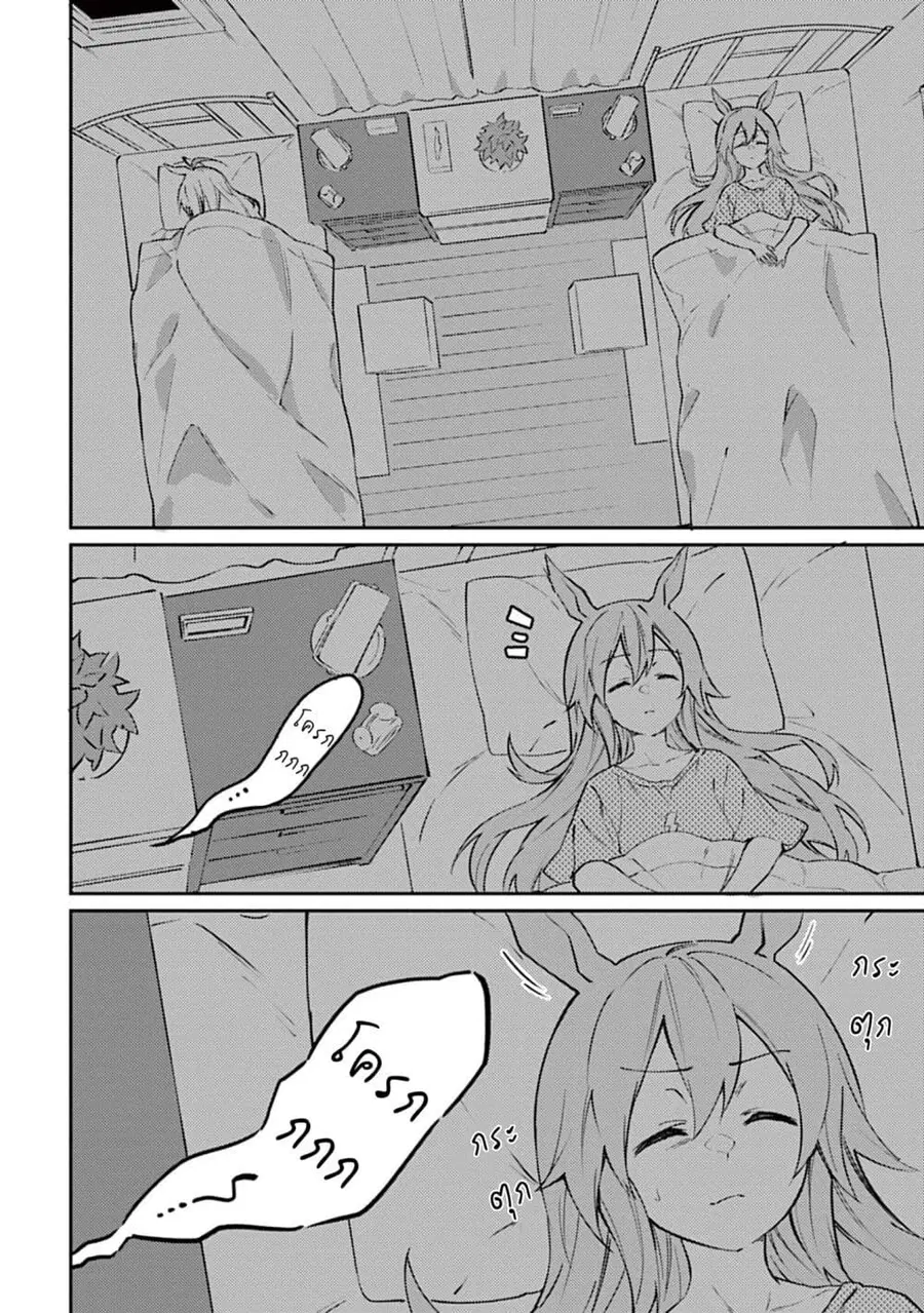 Uma Musume – Pretty Derby: Uma Musumeshi ตอนที่ 3 หน้า 2