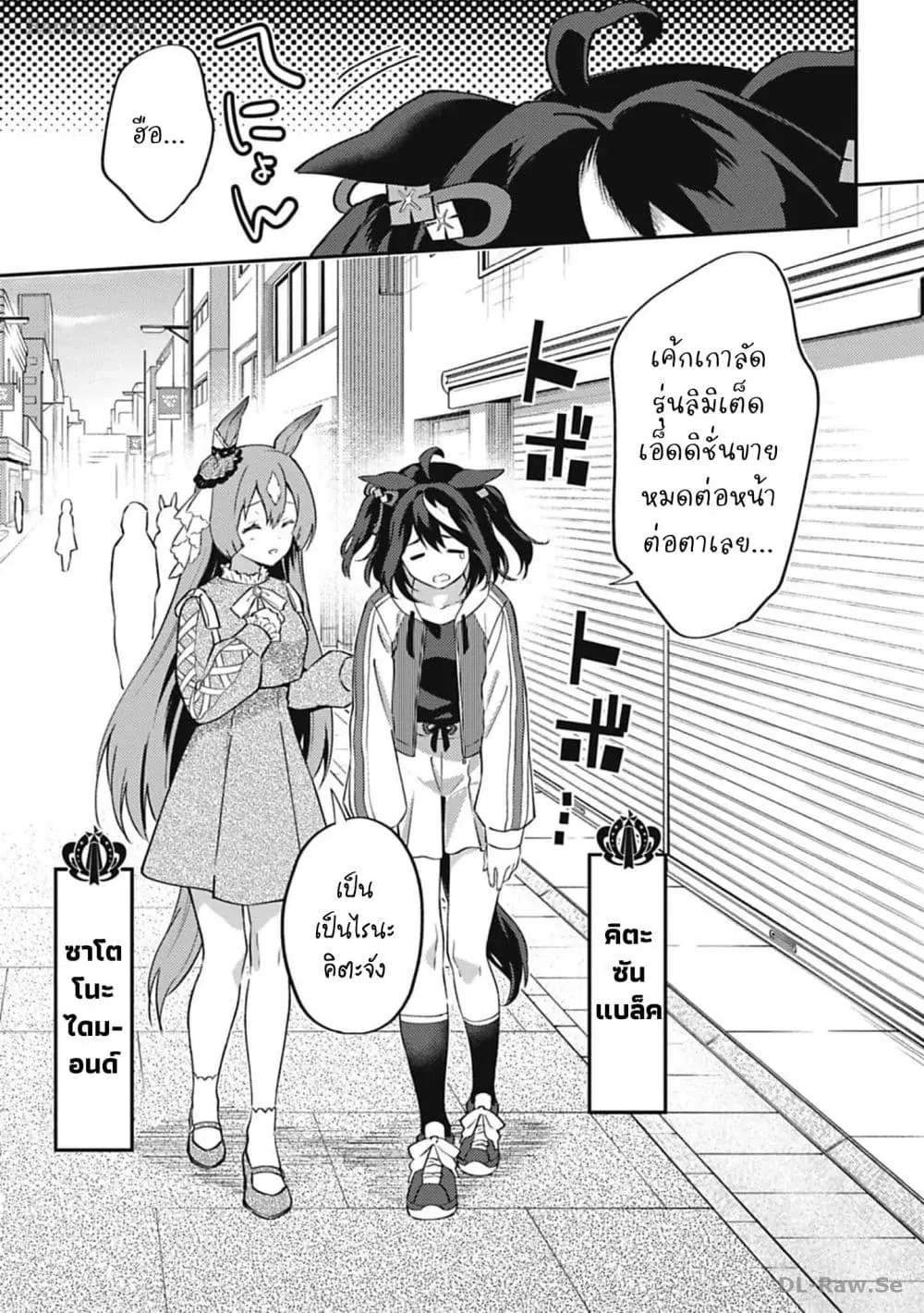 Uma Musume – Pretty Derby: Uma Musumeshi ตอนที่ 30 หน้า 1