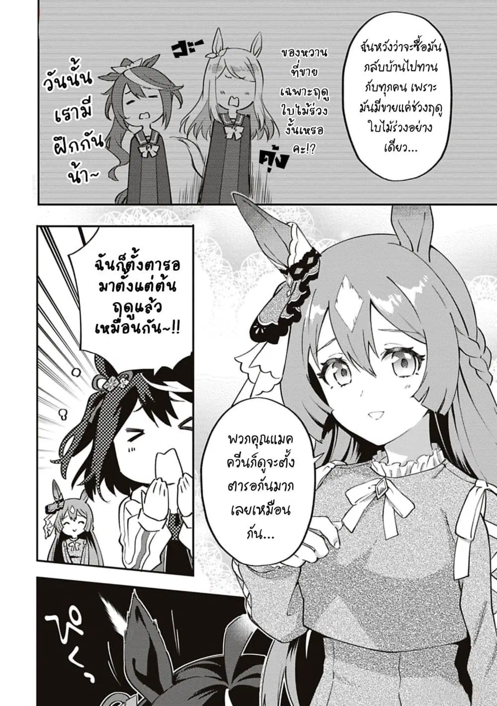 Uma Musume – Pretty Derby: Uma Musumeshi ตอนที่ 30 หน้า 2