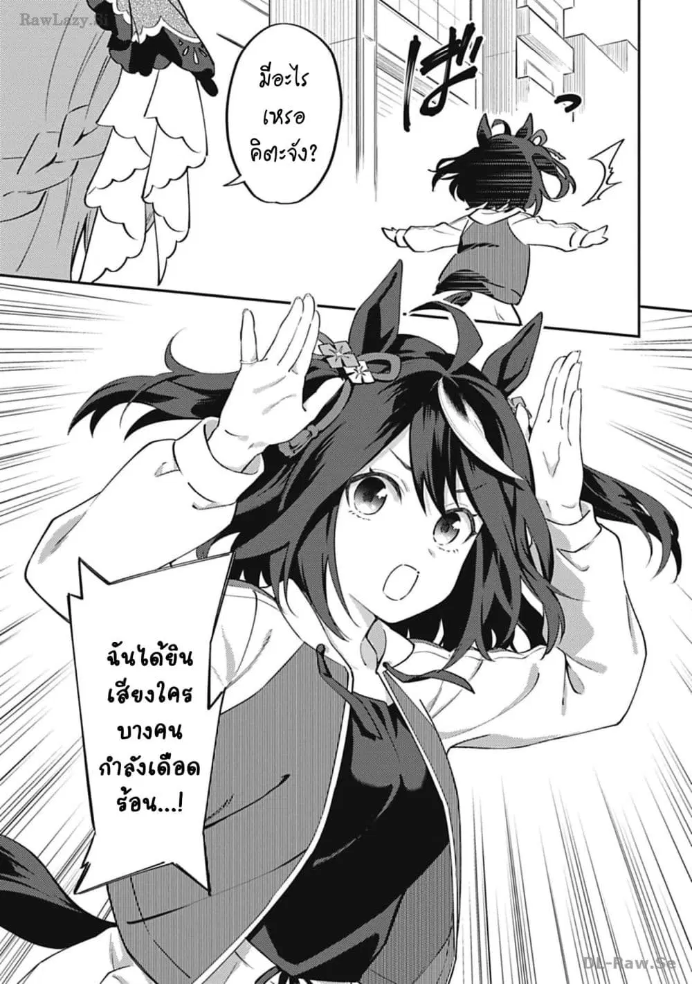 Uma Musume – Pretty Derby: Uma Musumeshi ตอนที่ 30 หน้า 3