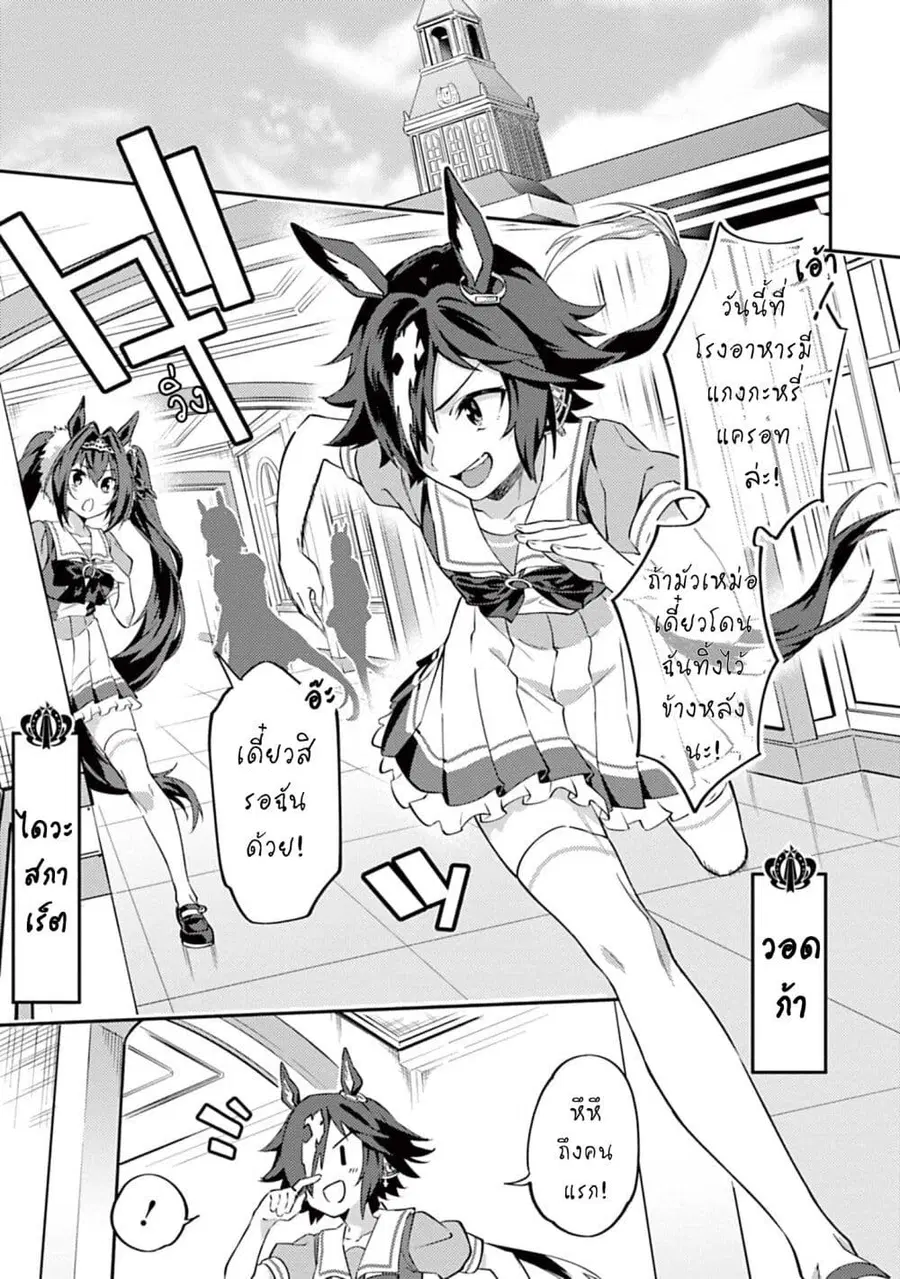 Uma Musume – Pretty Derby: Uma Musumeshi ตอนที่ 4 หน้า 1