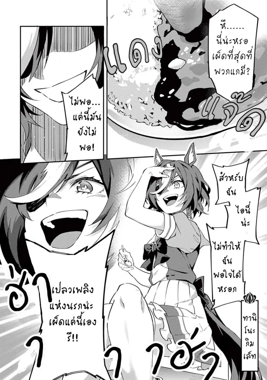 Uma Musume – Pretty Derby: Uma Musumeshi ตอนที่ 4 หน้า 2