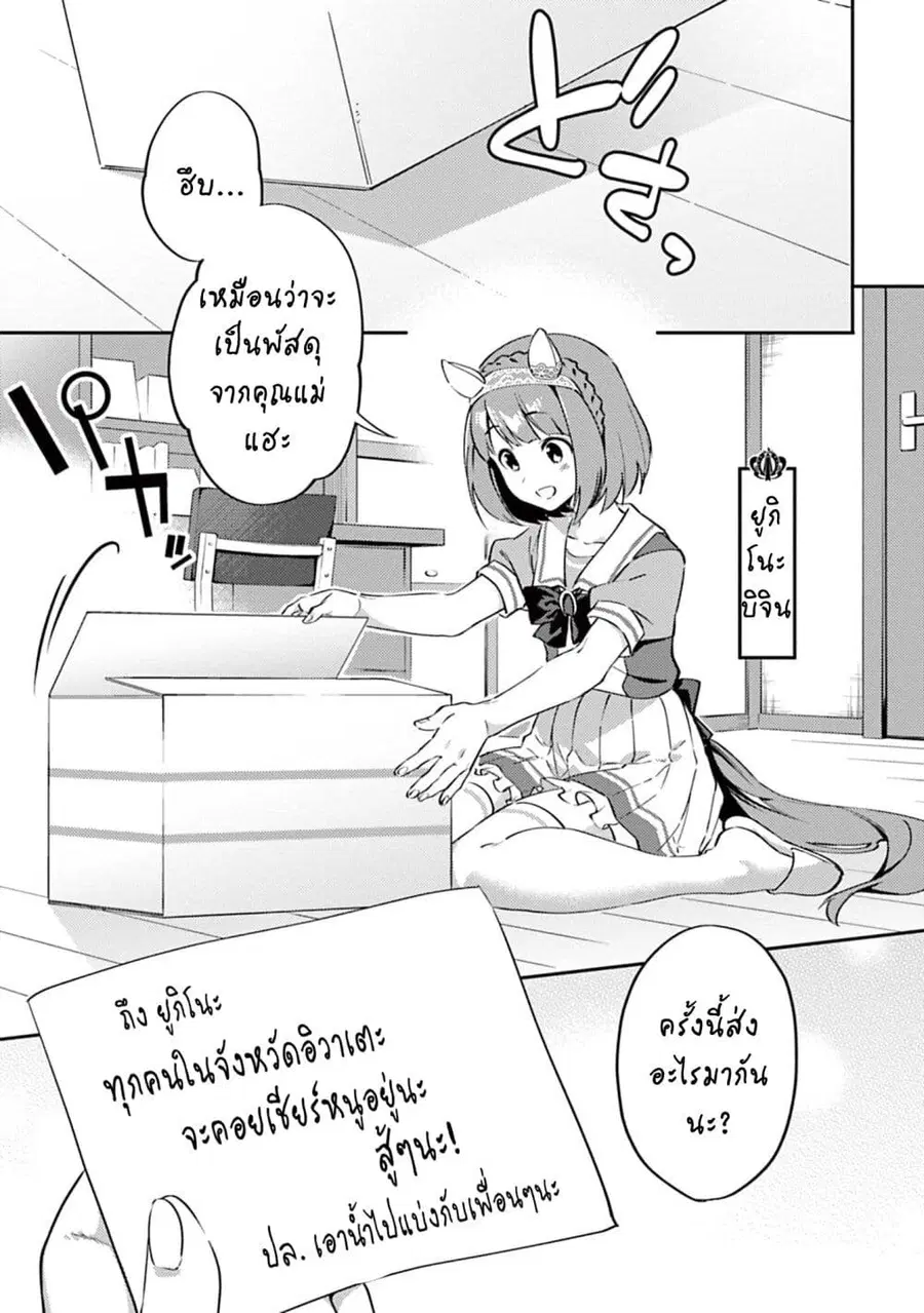Uma Musume – Pretty Derby: Uma Musumeshi ตอนที่ 5 หน้า 1