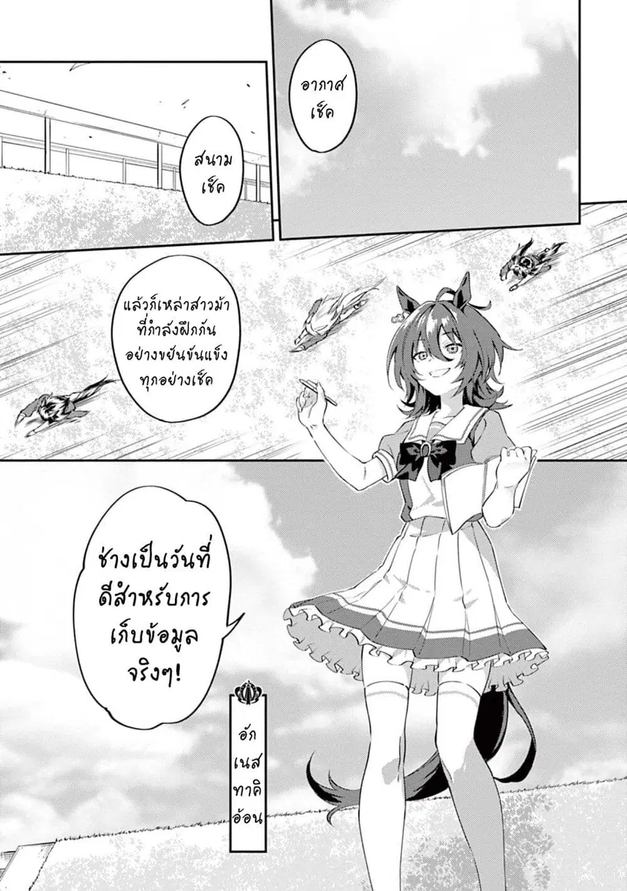 Uma Musume – Pretty Derby: Uma Musumeshi ตอนที่ 6 หน้า 1