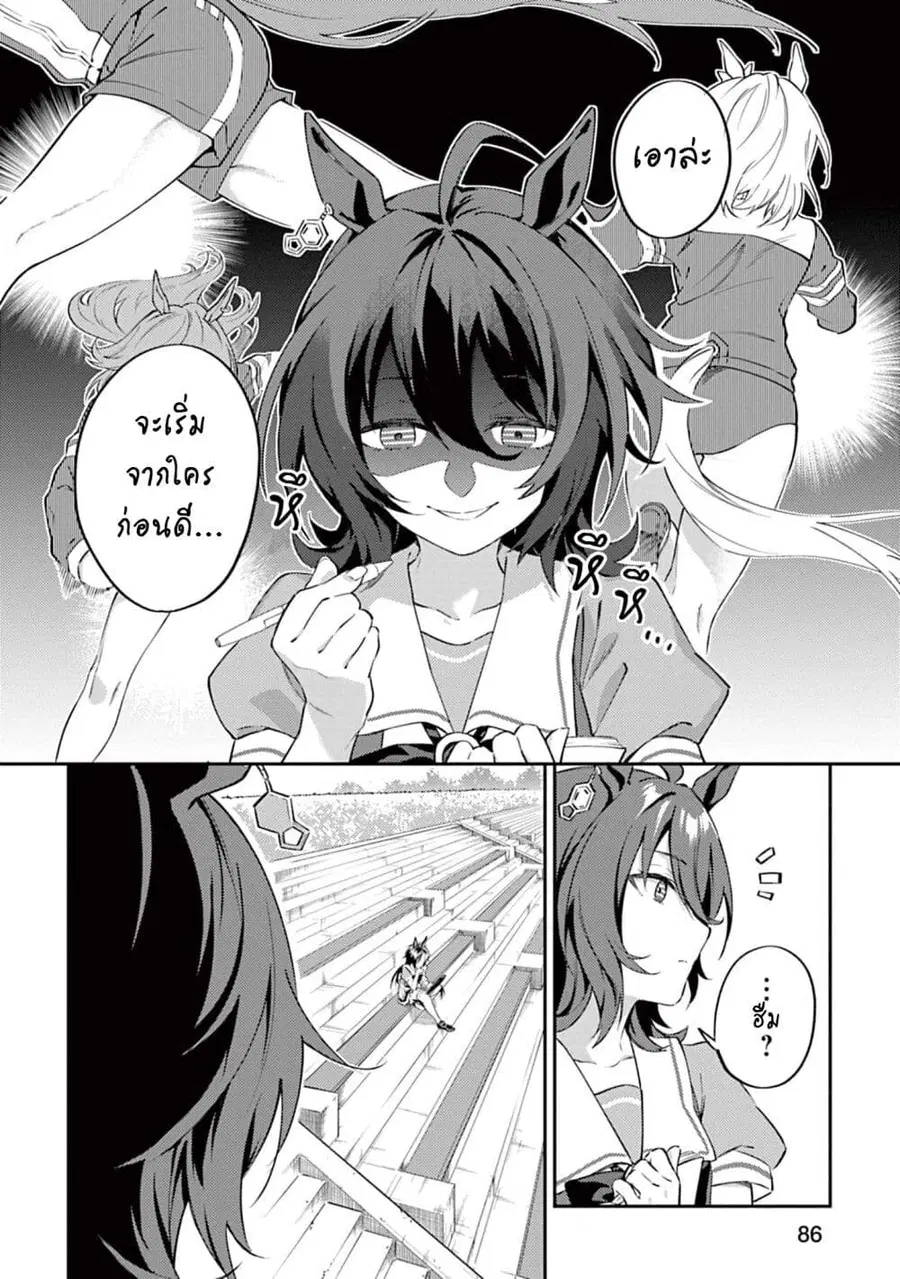 Uma Musume – Pretty Derby: Uma Musumeshi ตอนที่ 6 หน้า 2