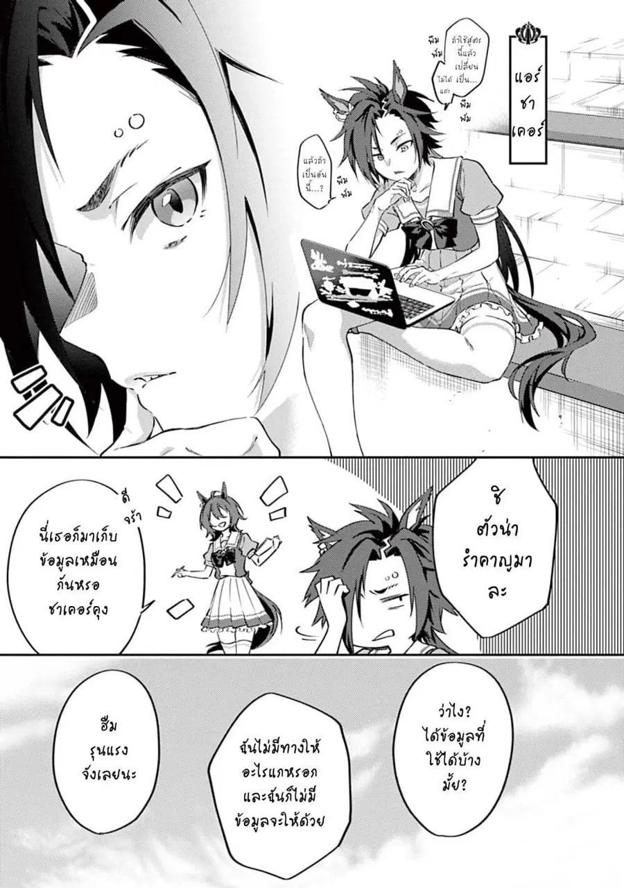 Uma Musume – Pretty Derby: Uma Musumeshi ตอนที่ 6 หน้า 3