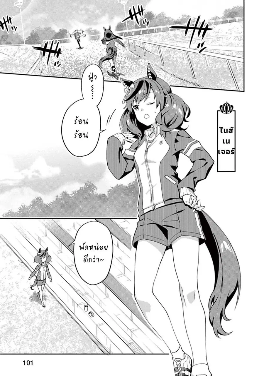 Uma Musume – Pretty Derby: Uma Musumeshi ตอนที่ 7 หน้า 1
