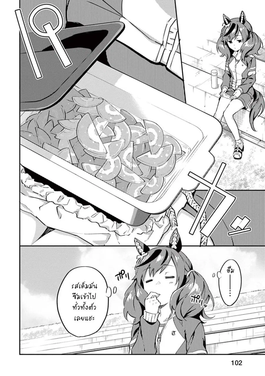 Uma Musume – Pretty Derby: Uma Musumeshi ตอนที่ 7 หน้า 2