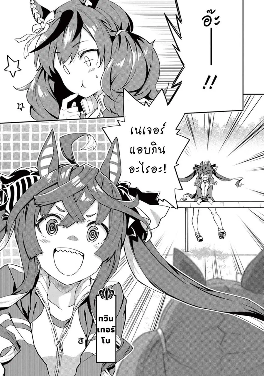 Uma Musume – Pretty Derby: Uma Musumeshi ตอนที่ 7 หน้า 3
