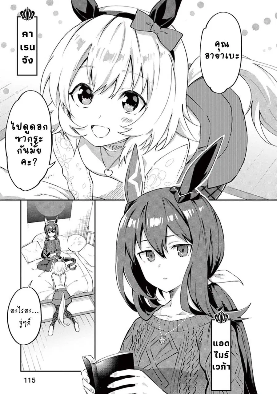 Uma Musume – Pretty Derby: Uma Musumeshi ตอนที่ 8 หน้า 1