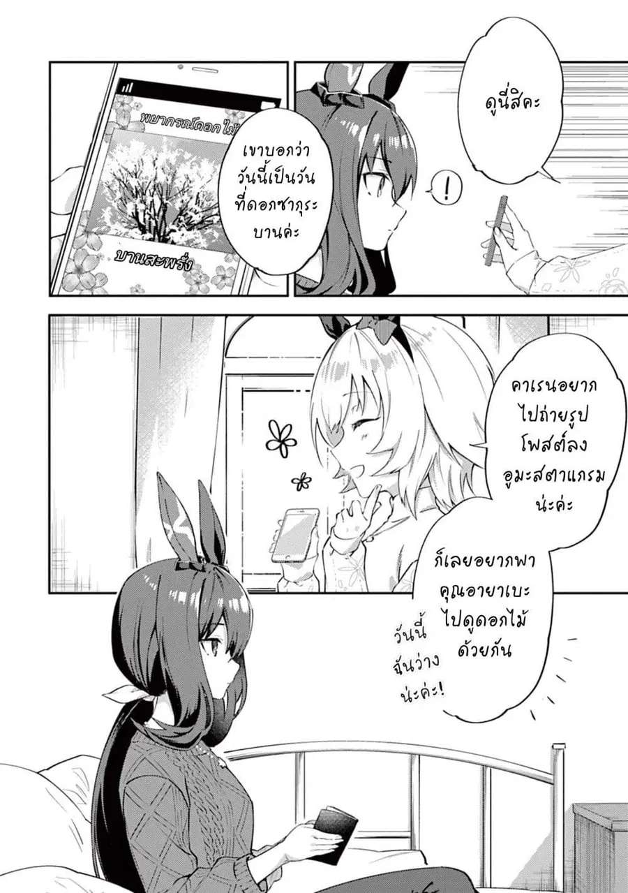 Uma Musume – Pretty Derby: Uma Musumeshi ตอนที่ 8 หน้า 2