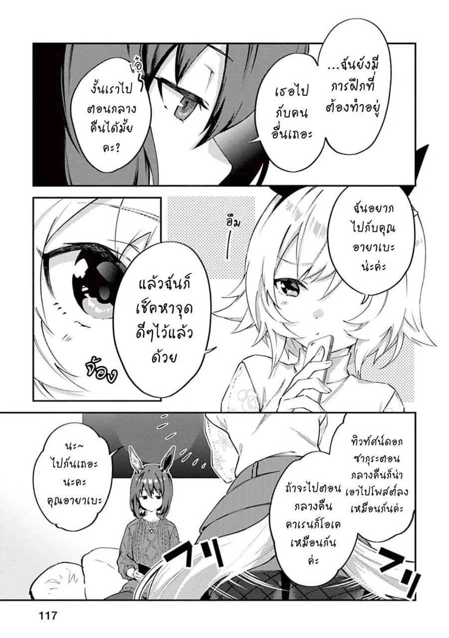 Uma Musume – Pretty Derby: Uma Musumeshi ตอนที่ 8 หน้า 3